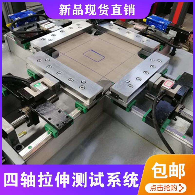四軸拉伸測試系統