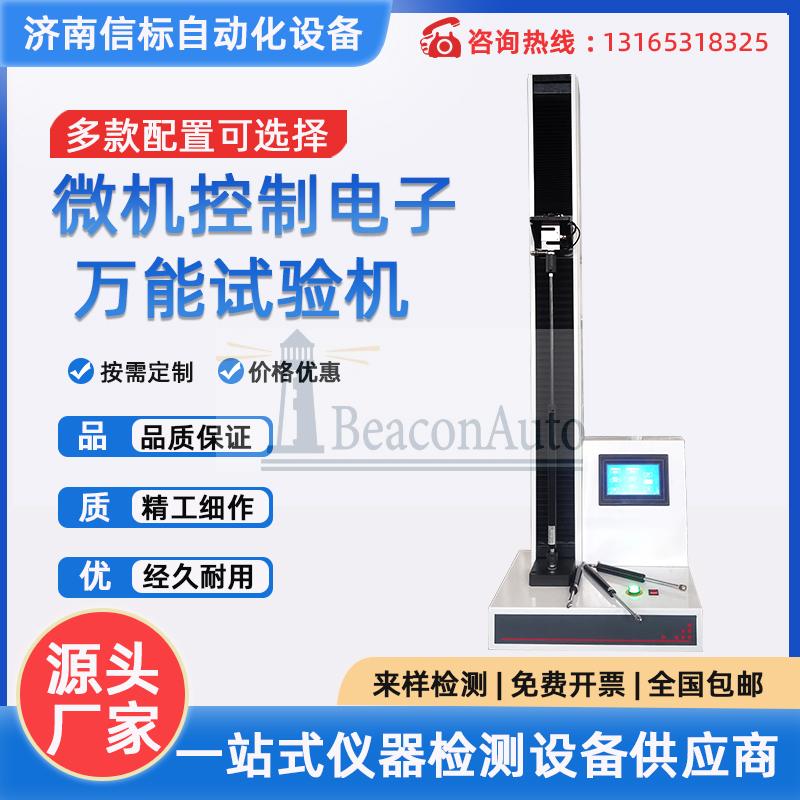 WDW-1微機控制數顯電子萬能試驗機（單臂拉力剝離強度）