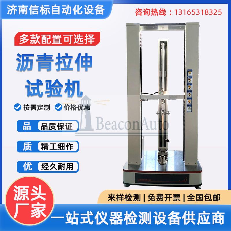 瀝青拉伸試驗機 雙立柱拉伸強度檢測設備 建筑涂料拉伸粘結測試機