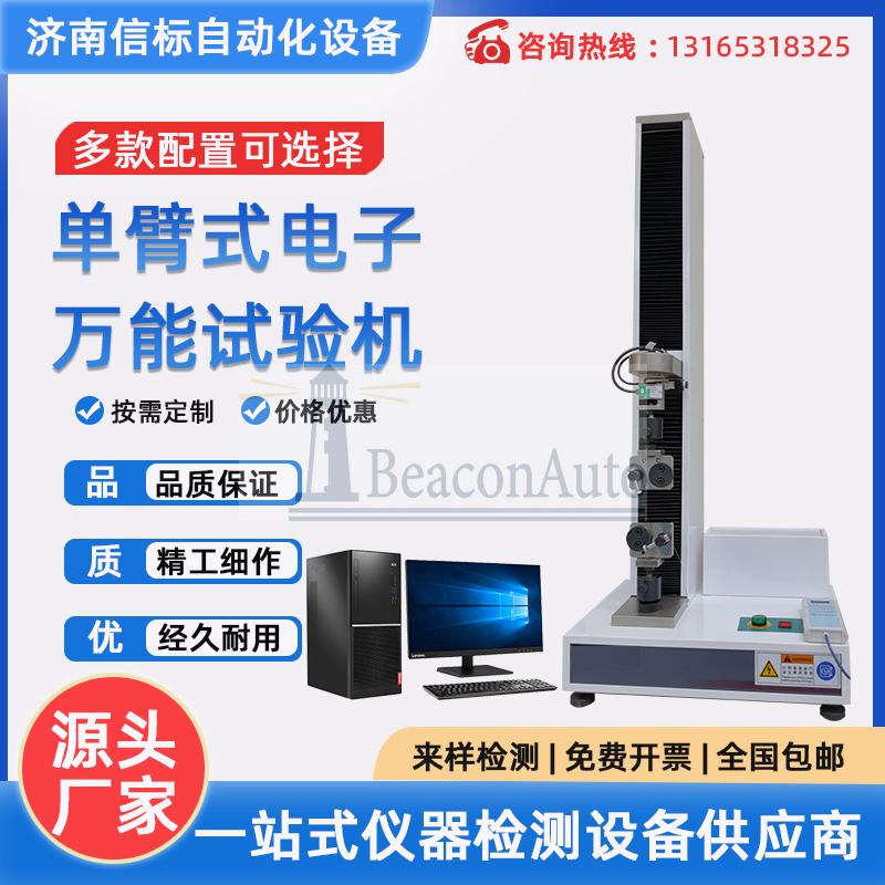 帶線鈦板循環拉伸疲勞試驗機技術參數