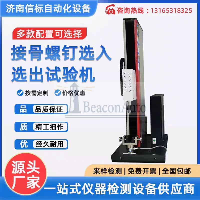 接骨螺釘旋入旋出測試儀