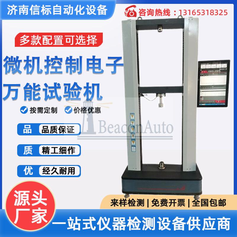 金屬非金屬材料安全帶安全繩安全鎖扣拉壓力試驗(yàn)機(jī)