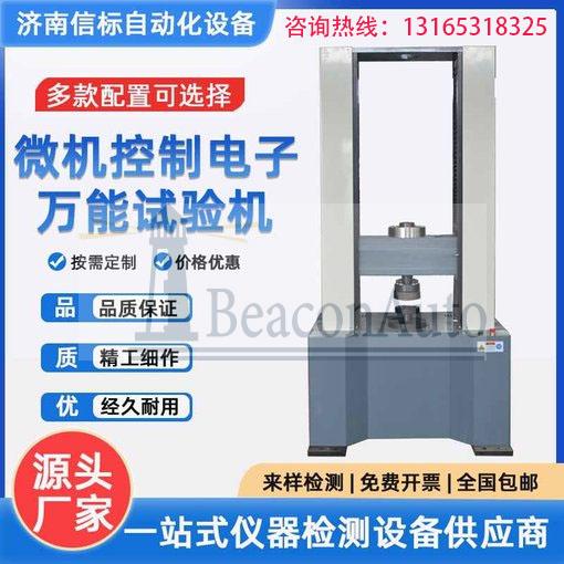 MWD-10A微機(jī)控制人造板萬(wàn)能試驗(yàn)機(jī)