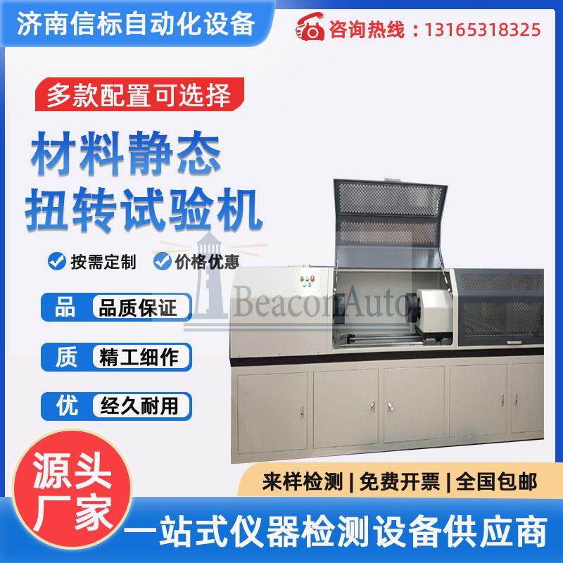 金屬材料微機控制扭轉試驗機 扳手扭轉測試儀器