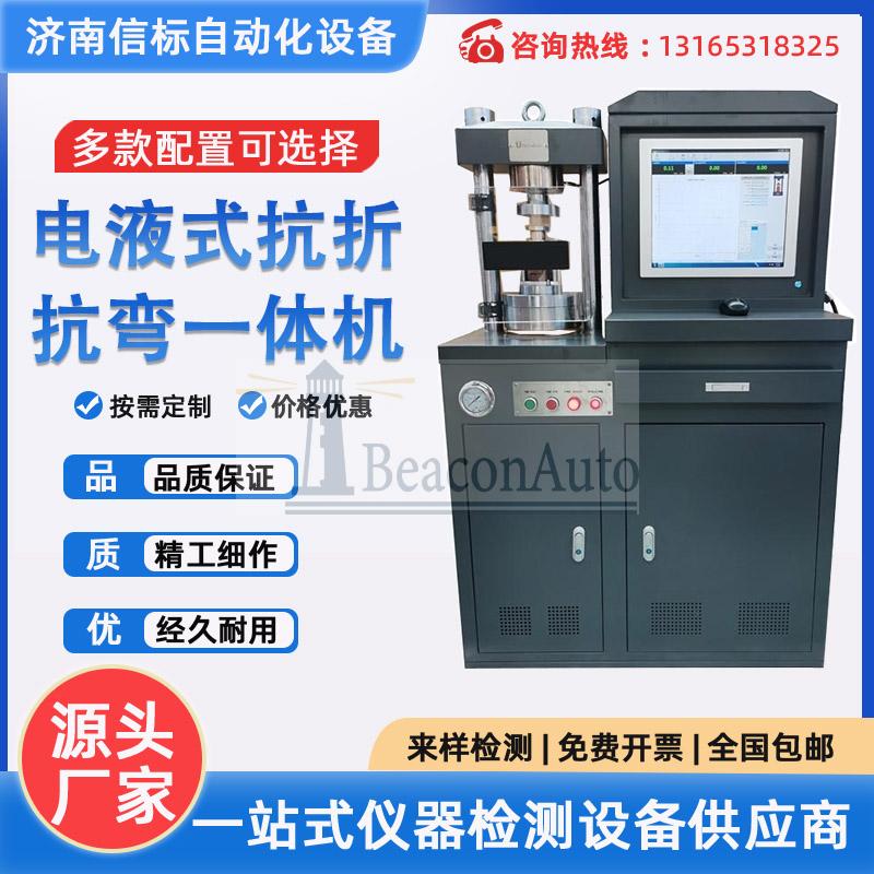 YAW-300D微機控制恒應力抗壓抗折試驗機