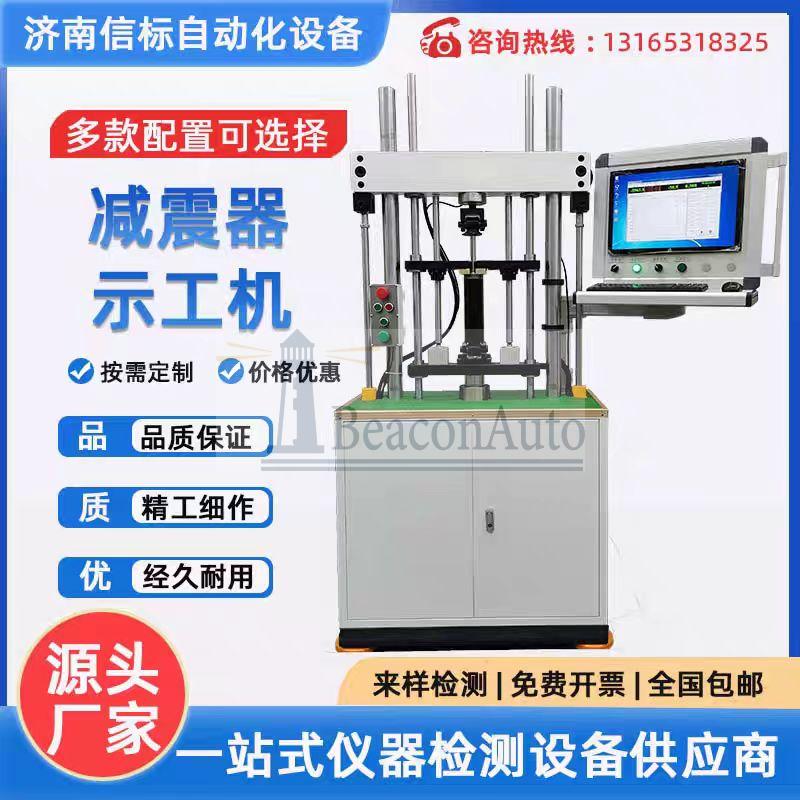 汽車減震器示功疲勞綜合試驗機