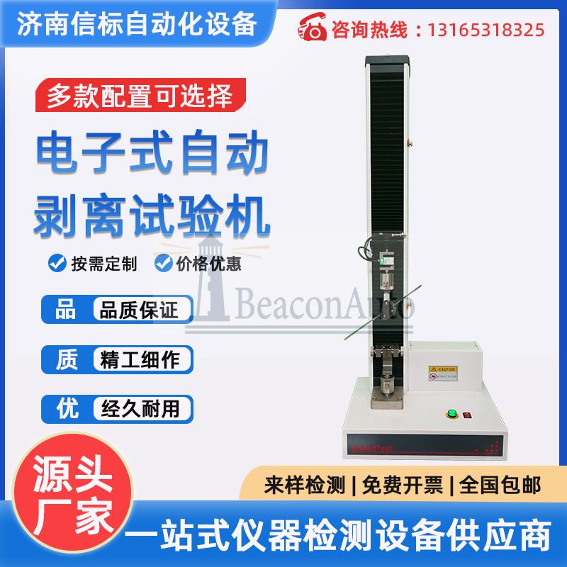 WDB-01電子剝離試驗機