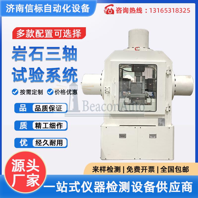微機控制巖石三軸試驗機