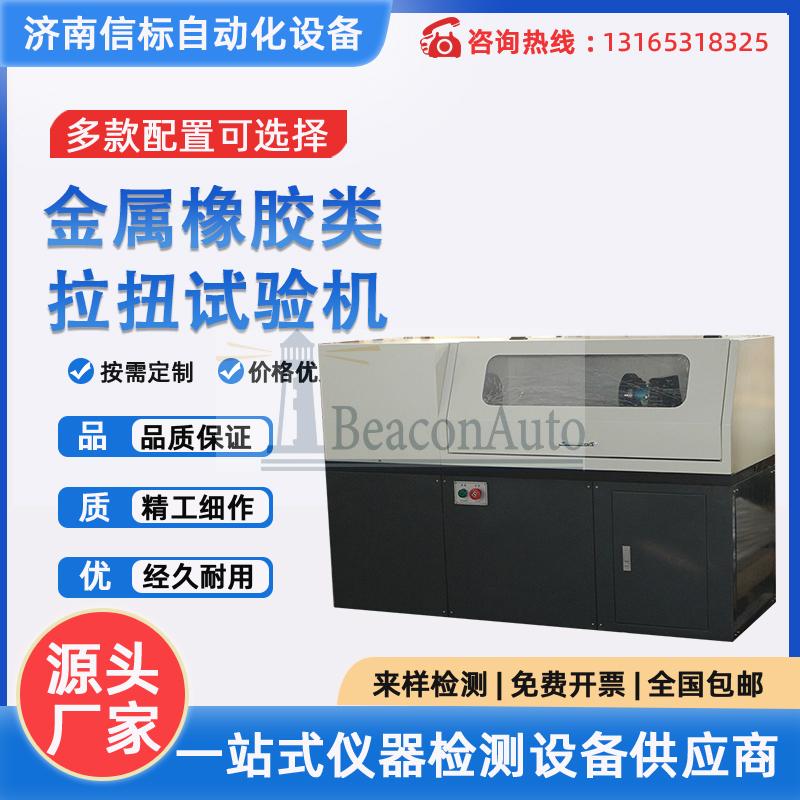 100HZ拉扭組合疲勞試驗機