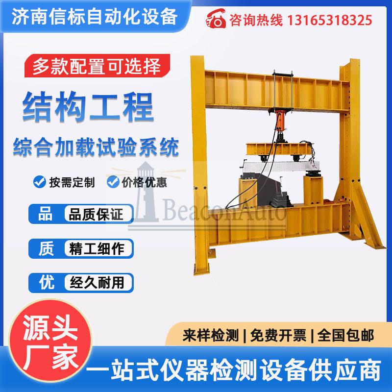 工程結構空間動力加載試驗設備 反力框架