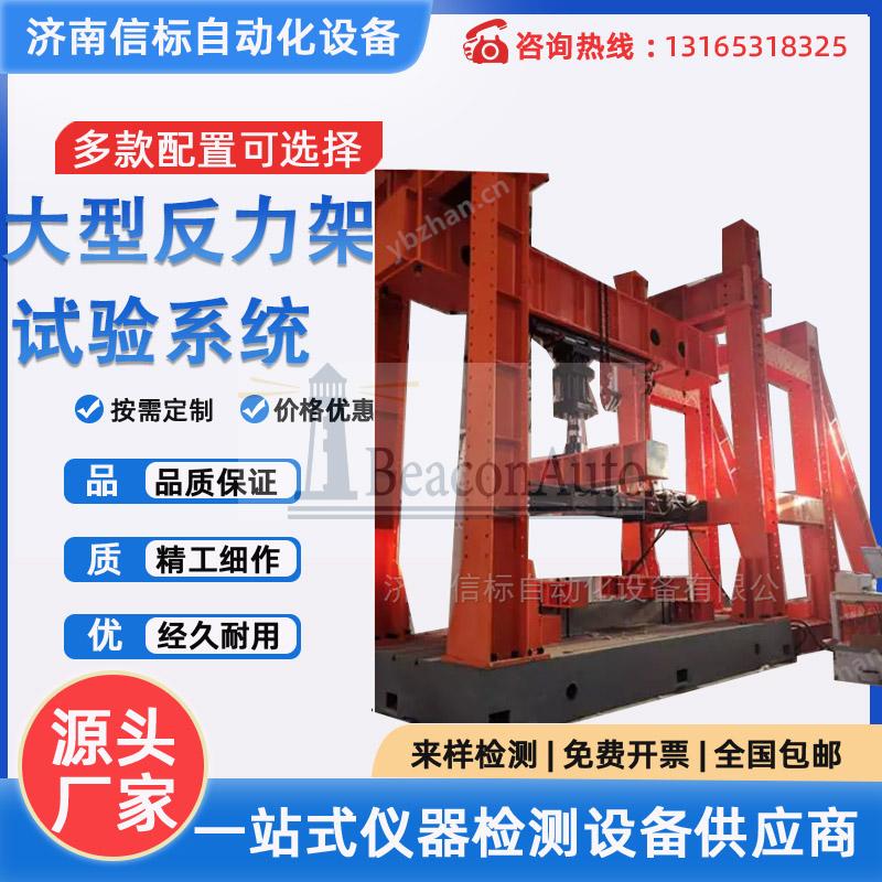 自平衡門式反力架 電液伺服多通道協調加載裝置