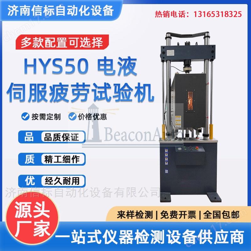 PWS-50H高溫疲勞試驗機