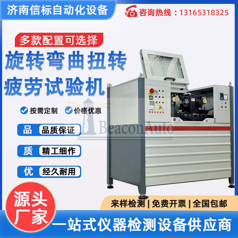 【免費下載】懸臂梁旋轉彎曲疲勞試驗機