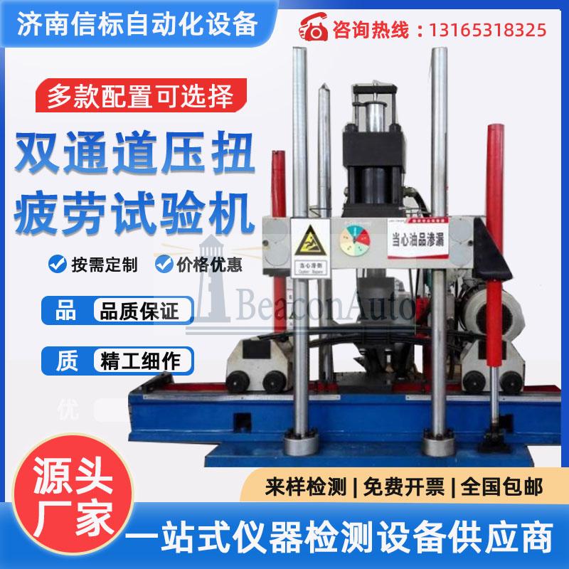 【新品推薦】微機控制雙通道壓扭試驗機