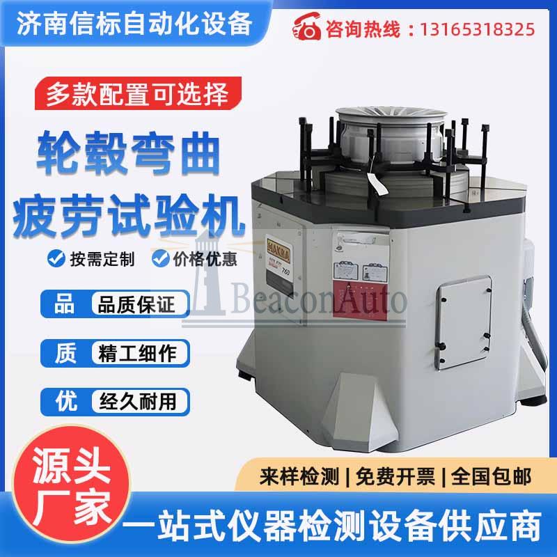 汽車摩托車電動(dòng)三輪車輪載荷扭轉(zhuǎn)疲勞試驗(yàn)機(jī)