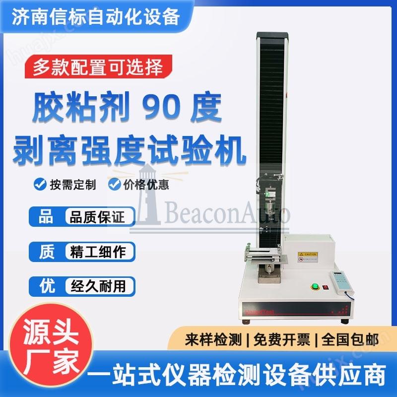 非標定制微機控制單臂式電子穿刺剝離強度試驗機
